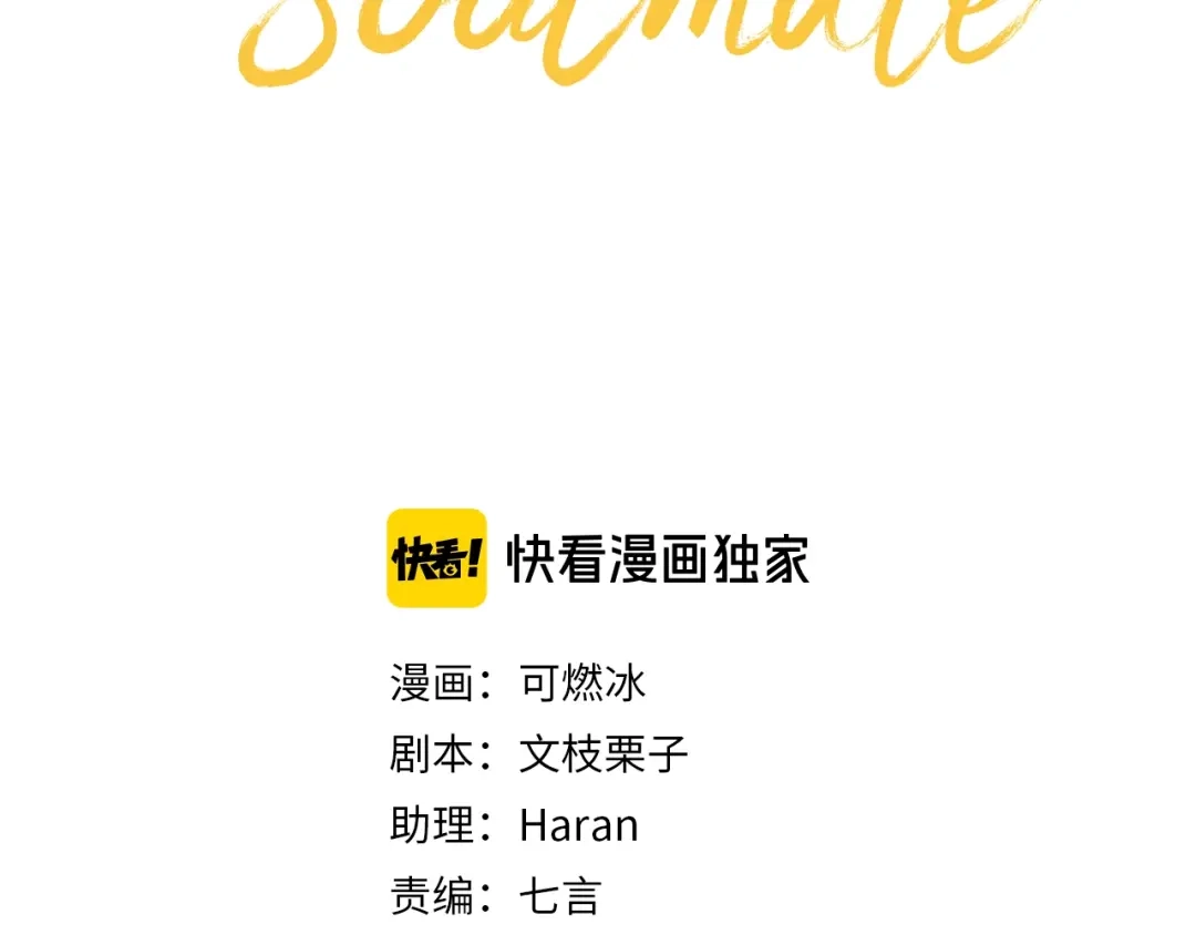 《Soulmate》第4话 病房 第9页