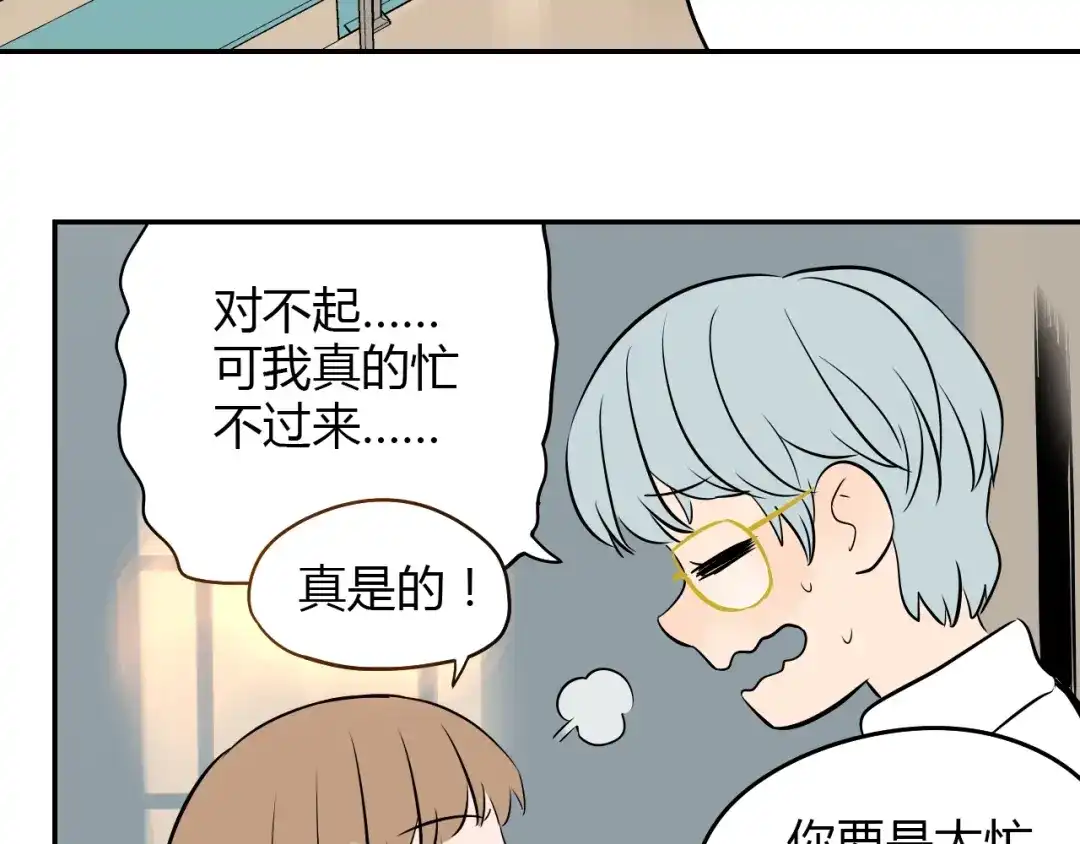 《Soulmate》第5话 秋香 第61页