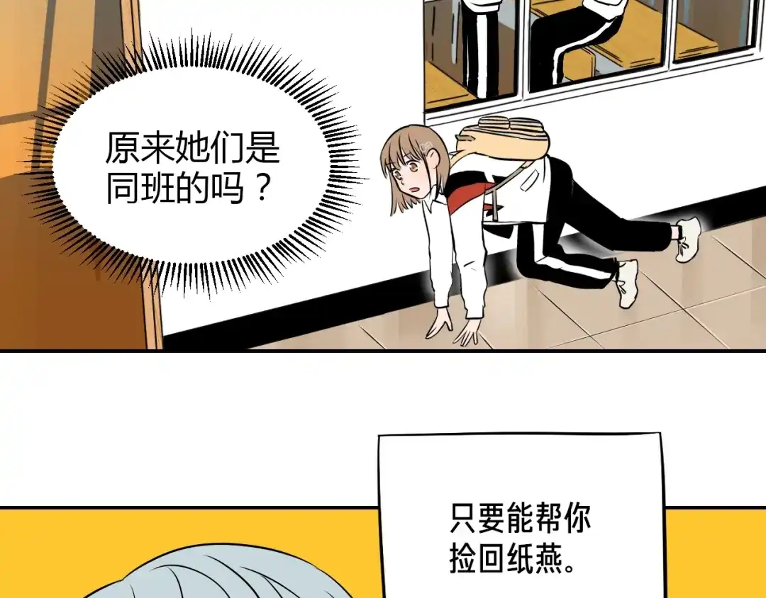《Soulmate》第5话 秋香 第36页