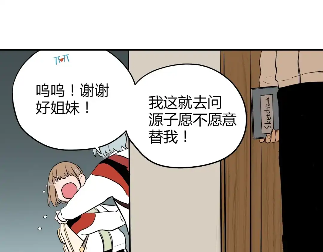 《Soulmate》第5话 秋香 第68页