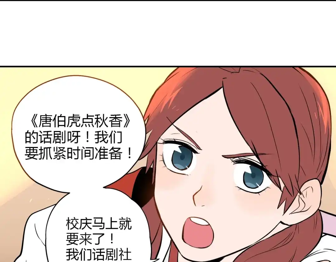 《Soulmate》第5话 秋香 第20页