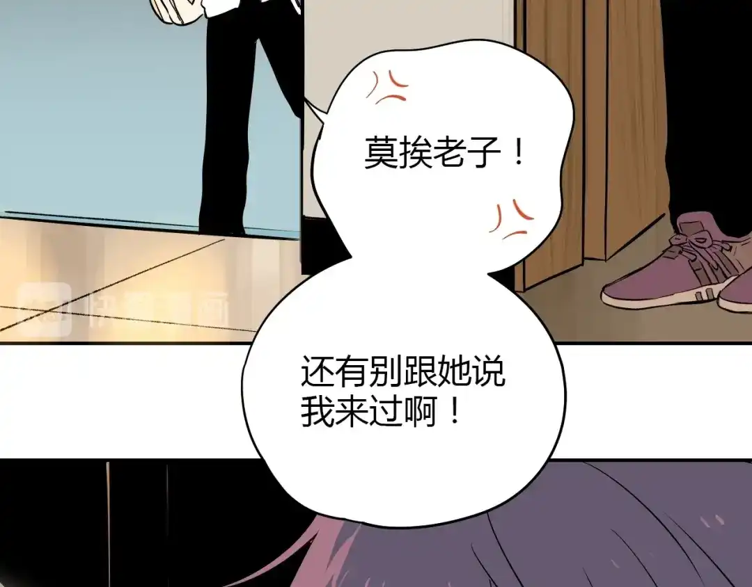 《Soulmate》第5话 秋香 第69页
