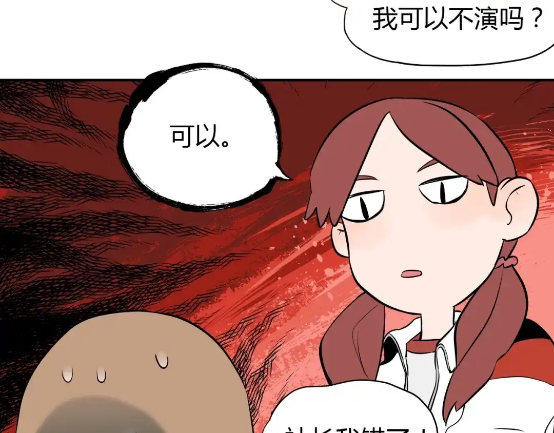 《Soulmate》第5话 秋香 第29页