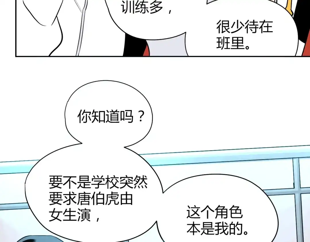 《Soulmate》第6话 排练 第92页