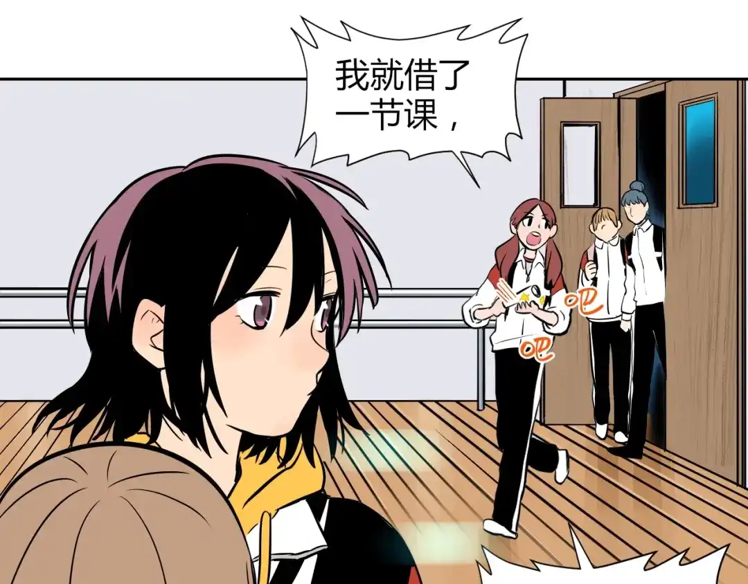 《Soulmate》第6话 排练 第15页