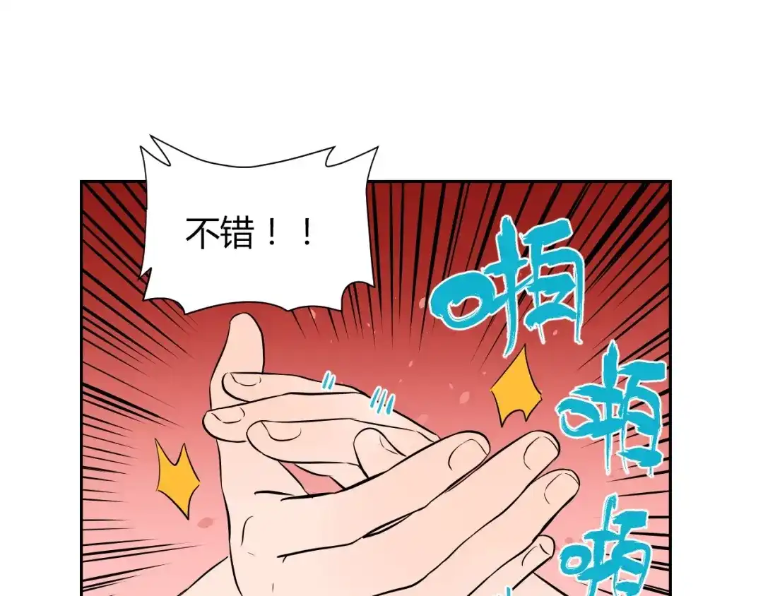 《Soulmate》第6话 排练 第67页