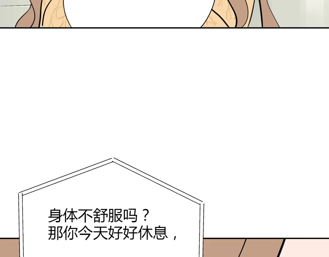 《Soulmate》第7话 出走 第86页