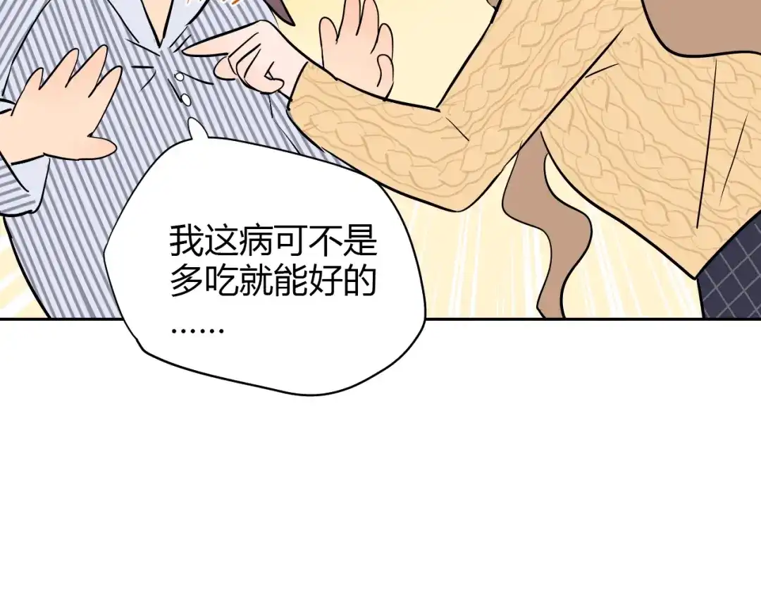 《Soulmate》第7话 出走 第20页