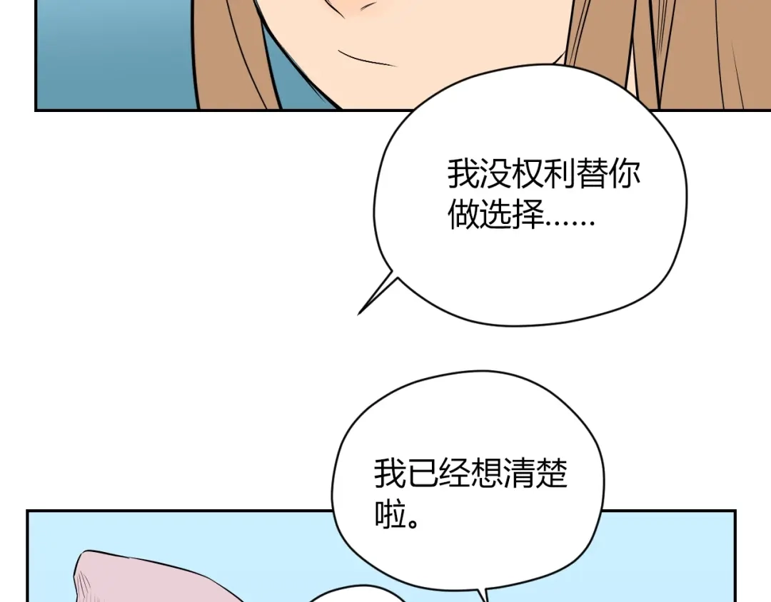 《Soulmate》第8话 和解 第104页