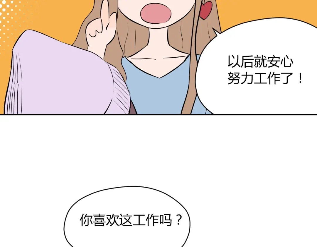《Soulmate》第8话 和解 第96页