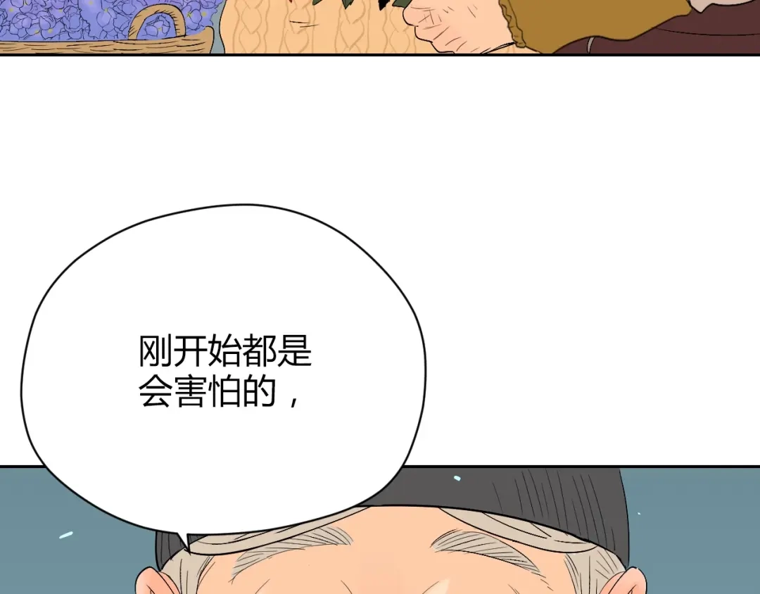 《Soulmate》第8话 和解 第57页