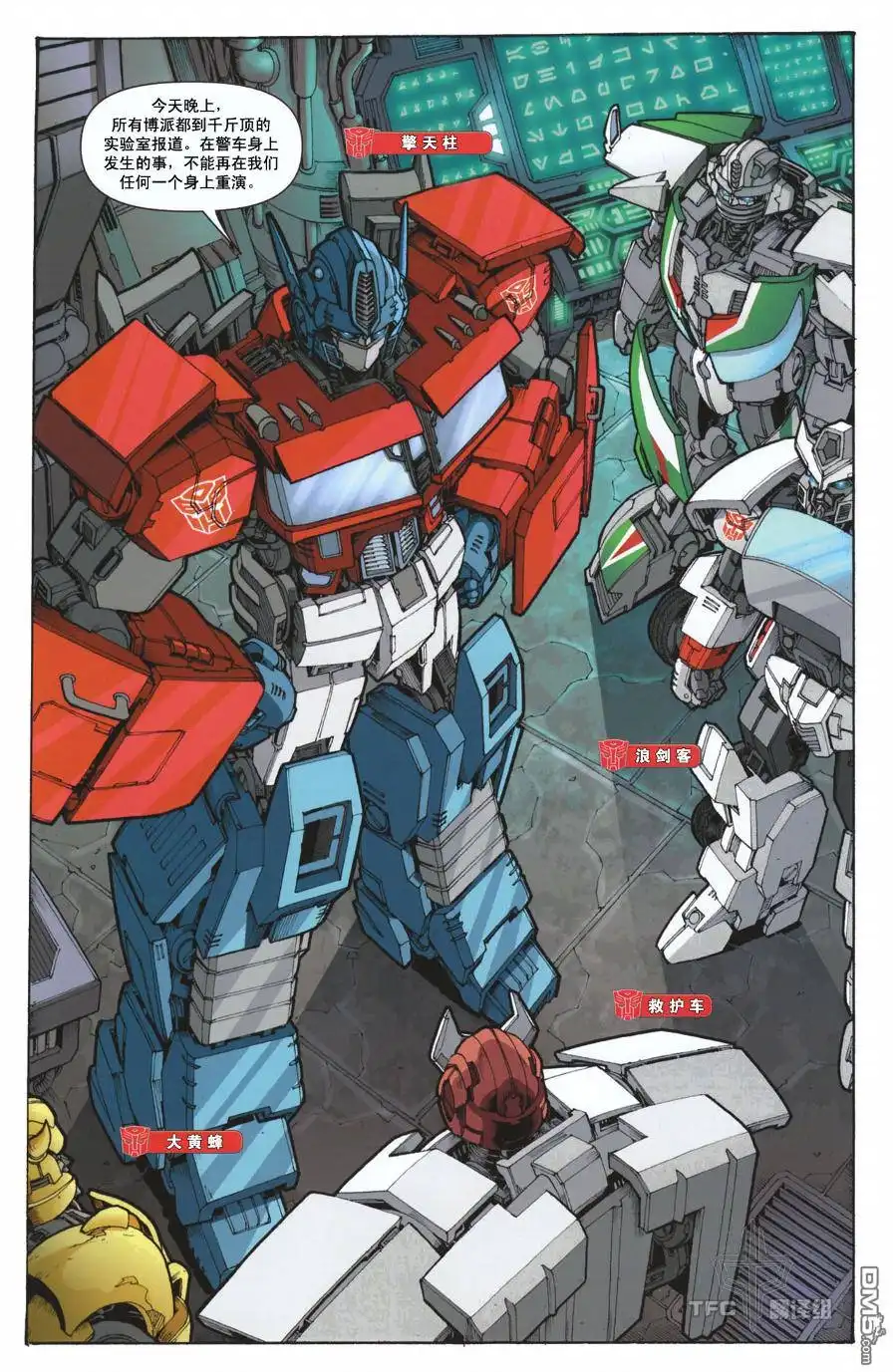 《TRANSFORMERS》第1话 第16页