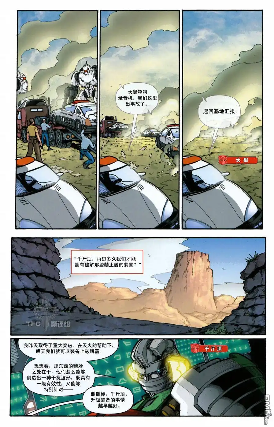 《TRANSFORMERS》第1话 第15页