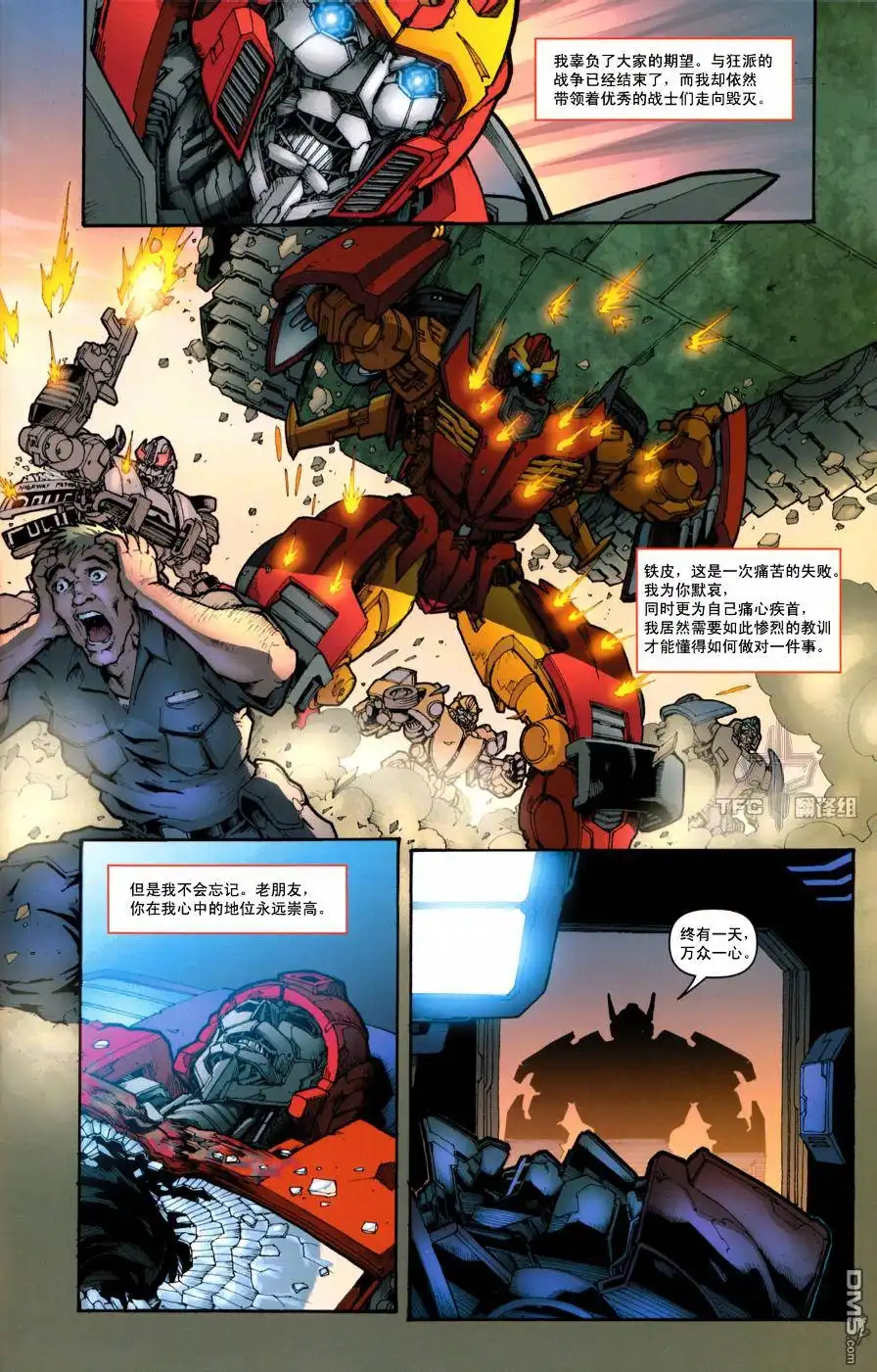 《TRANSFORMERS》第1话 第23页