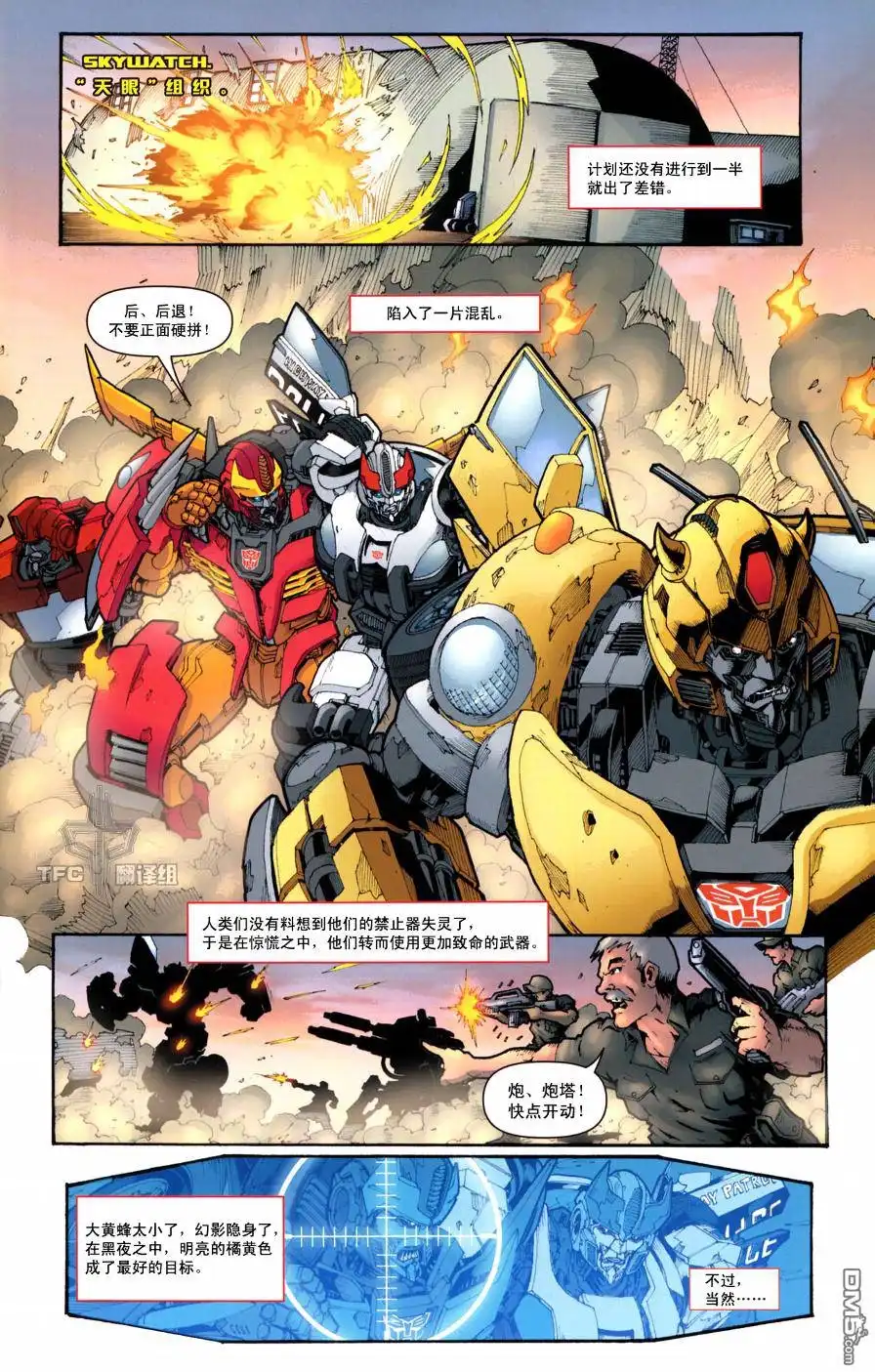 《TRANSFORMERS》第1话 第21页