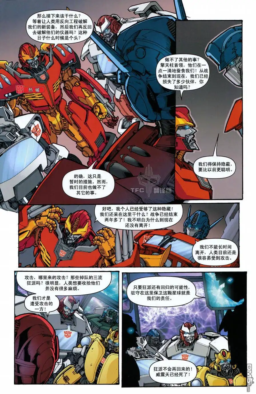 《TRANSFORMERS》第1话 第17页