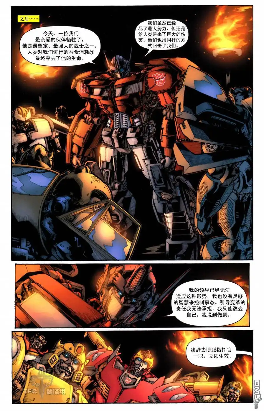 《TRANSFORMERS》第1话 第24页