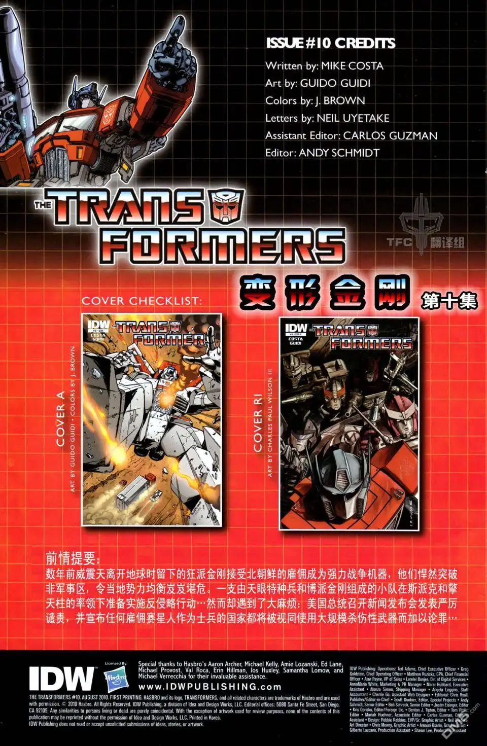 《TRANSFORMERS》第10话 第4页