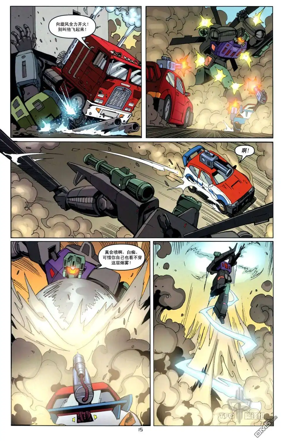 《TRANSFORMERS》第10话 第17页