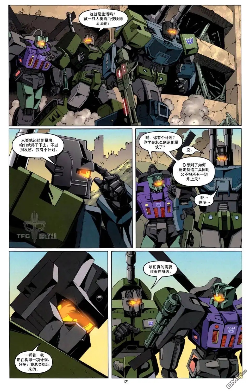 《TRANSFORMERS》第10话 第14页