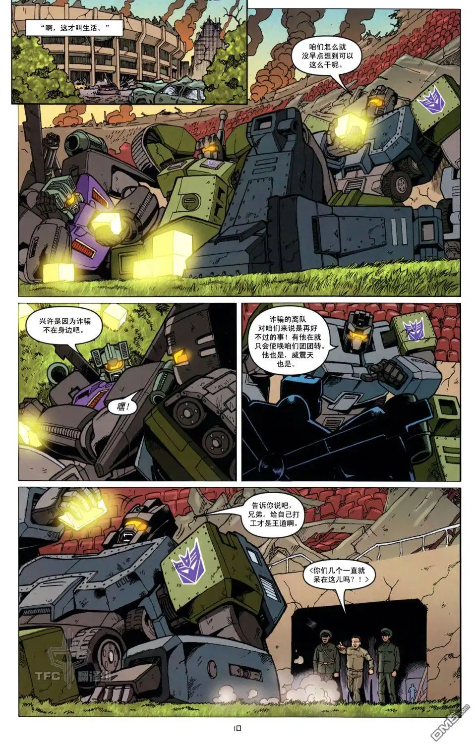 《TRANSFORMERS》第10话 第12页