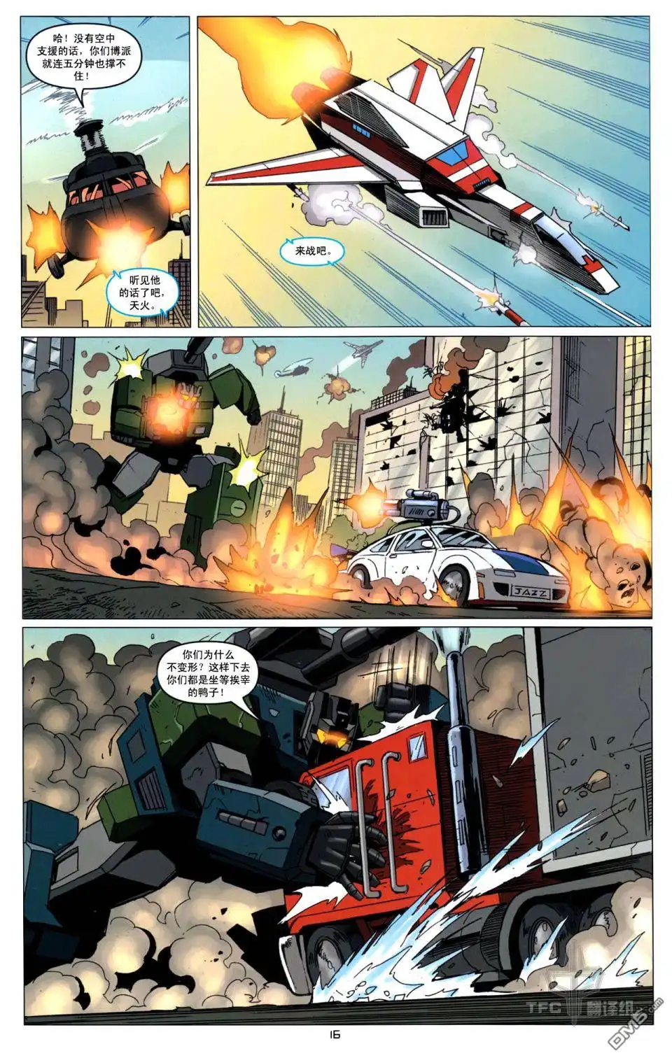 《TRANSFORMERS》第10话 第18页