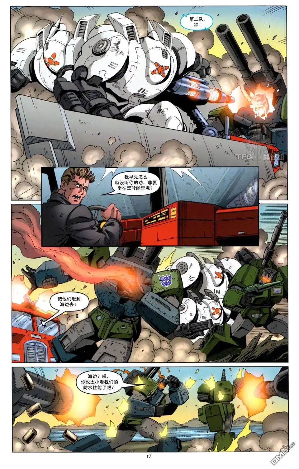 《TRANSFORMERS》第10话 第19页