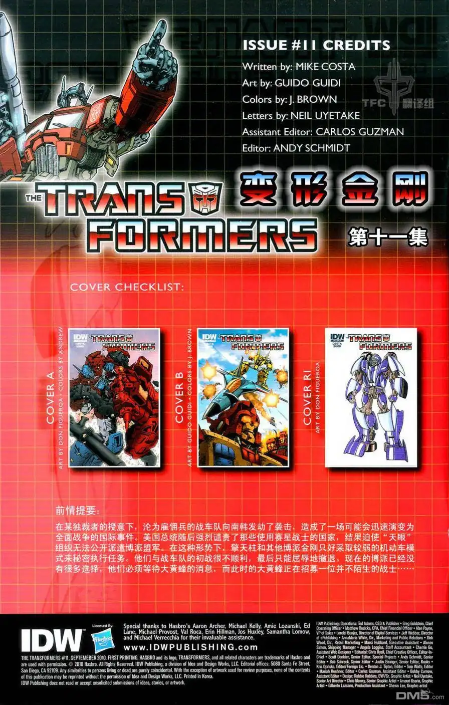 《TRANSFORMERS》第11话 第2页