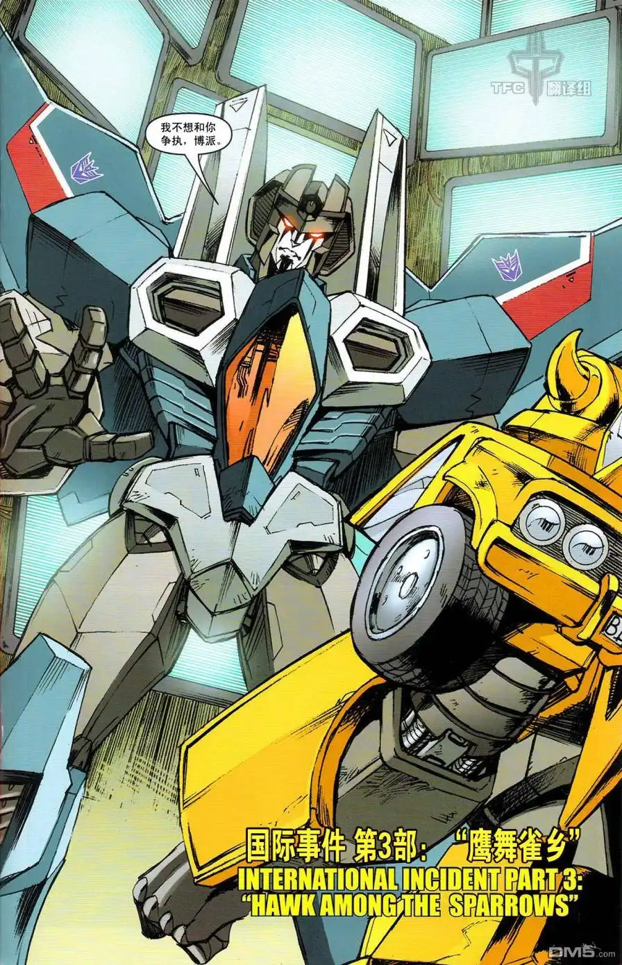 《TRANSFORMERS》第11话 第3页