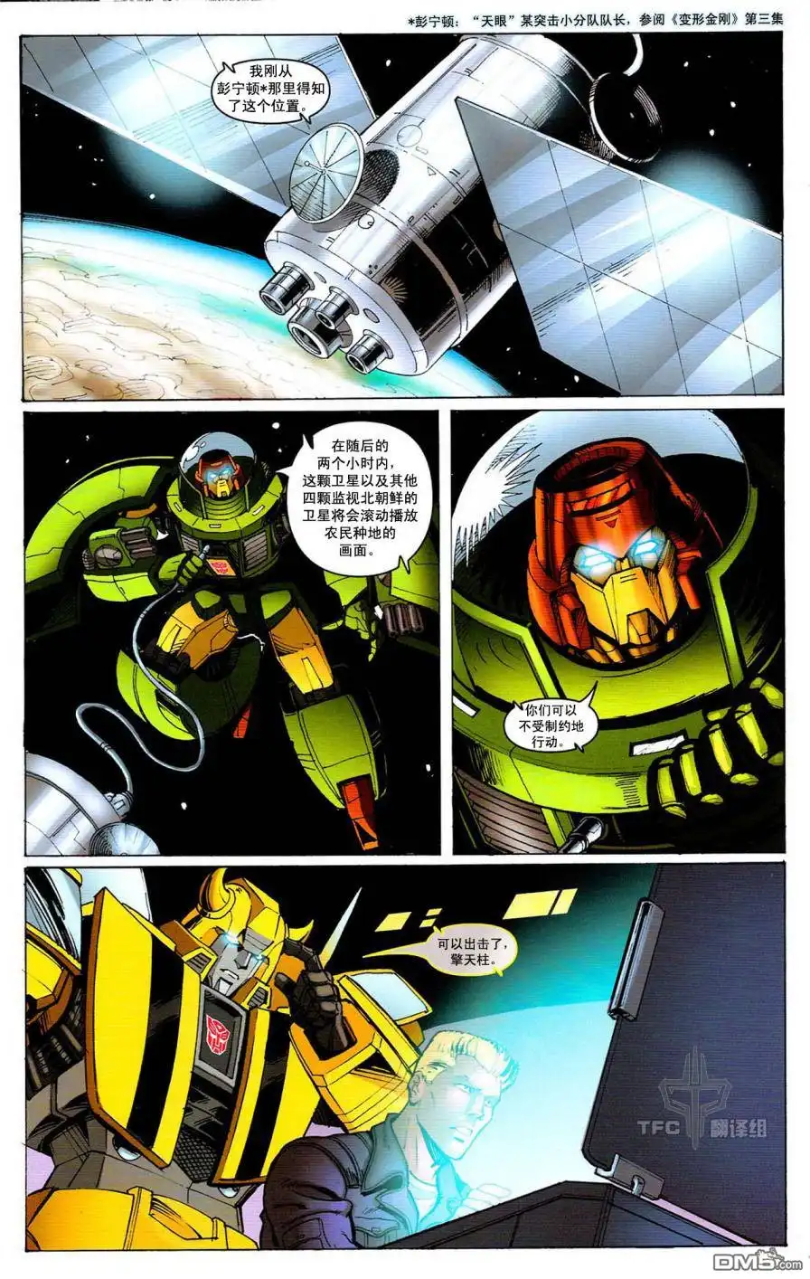 《TRANSFORMERS》第11话 第19页