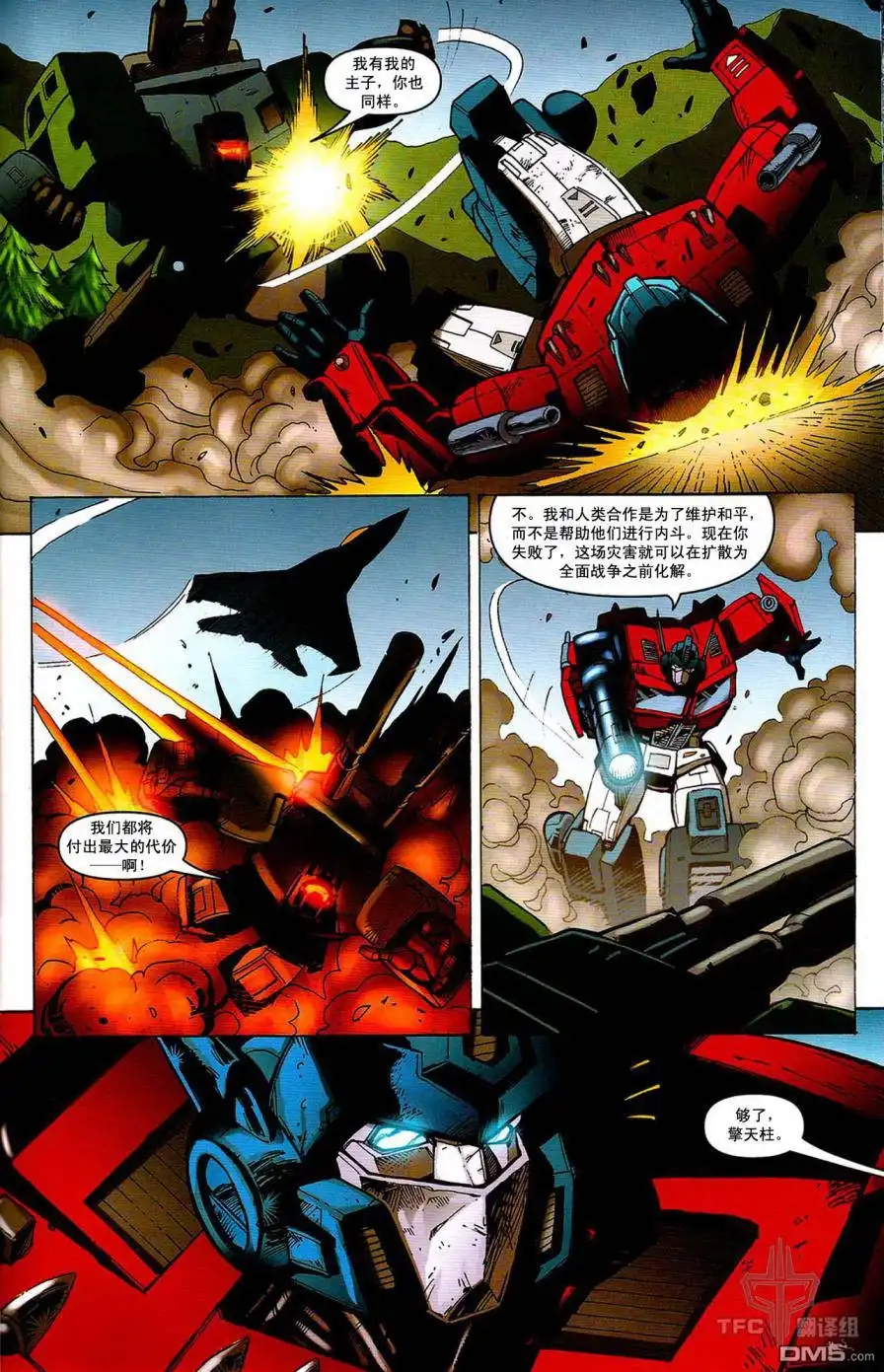 《TRANSFORMERS》第11话 第23页