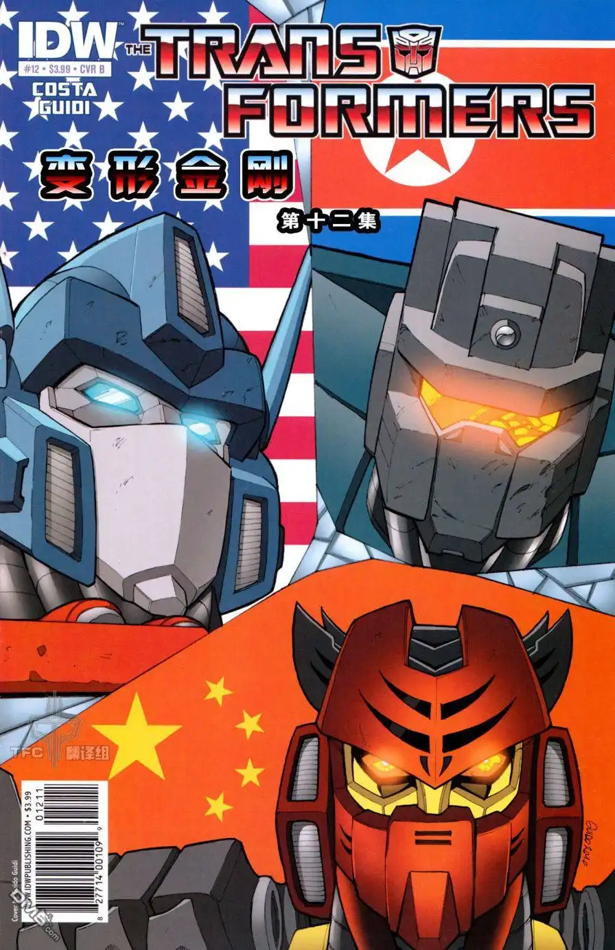 《TRANSFORMERS》第12话 第2页