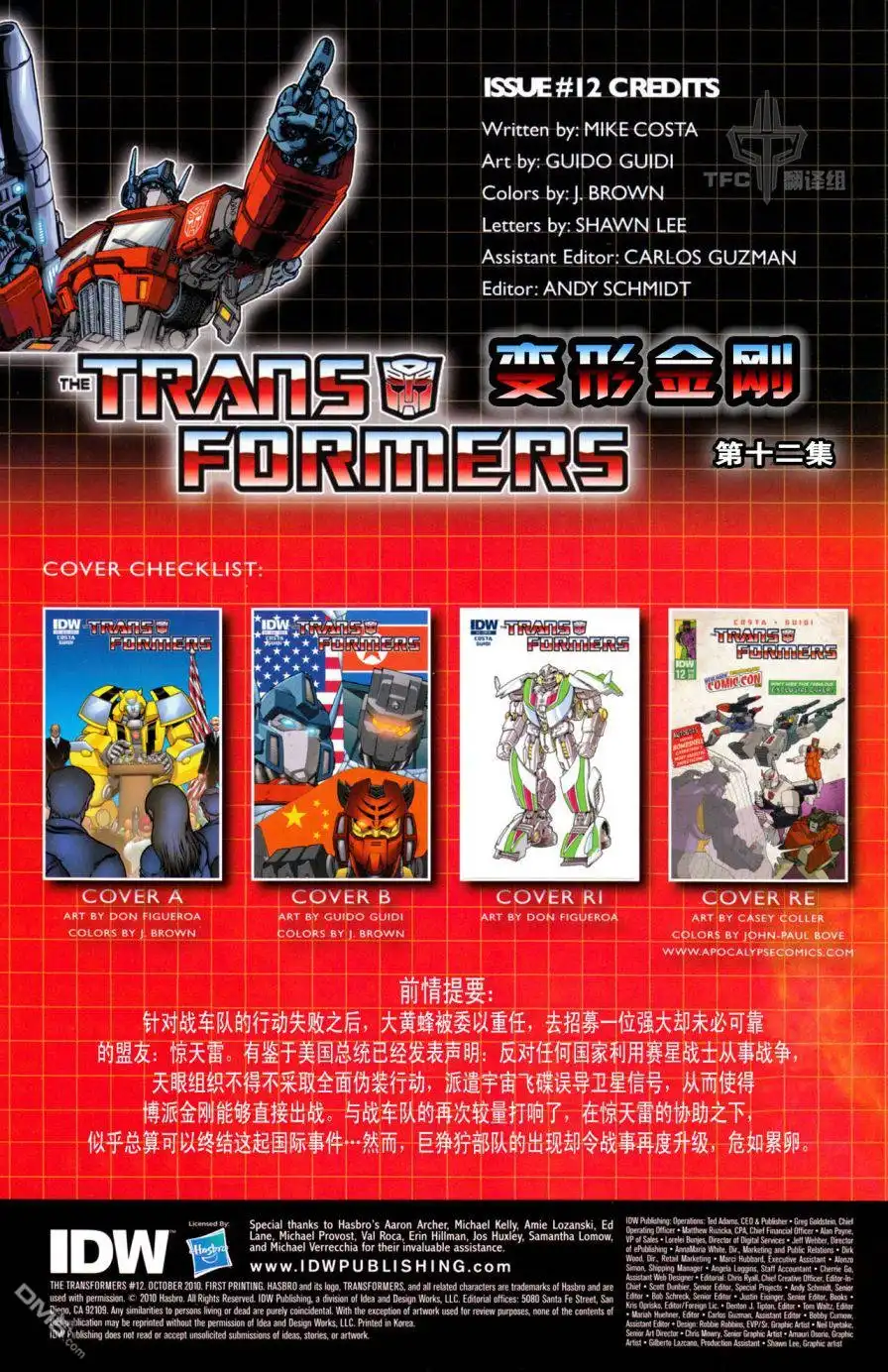 《TRANSFORMERS》第12话 第3页