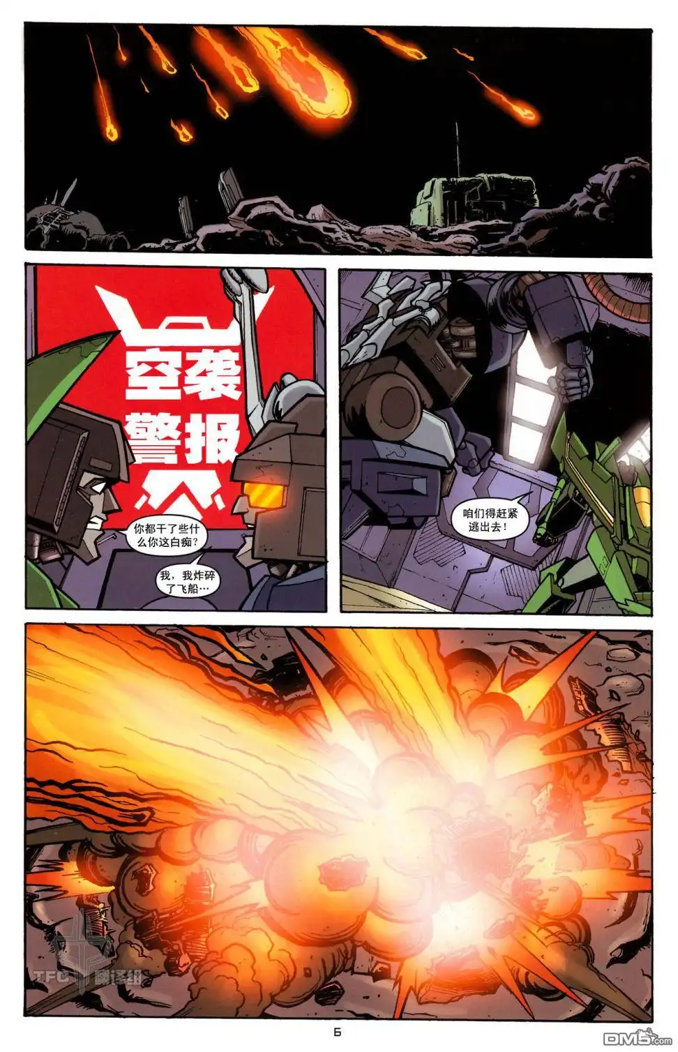 《TRANSFORMERS》第13话 第10页
