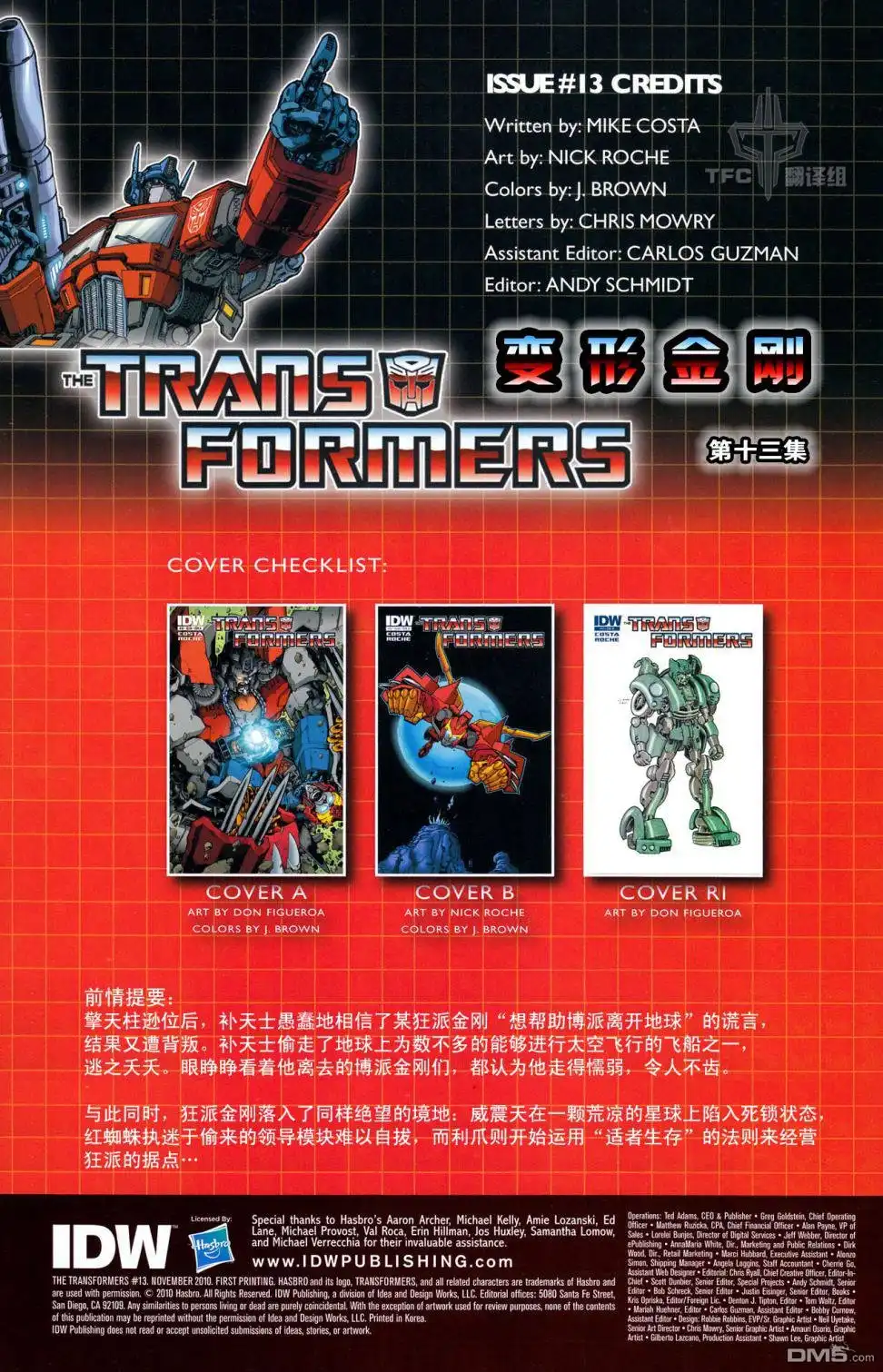 《TRANSFORMERS》第13话 第3页