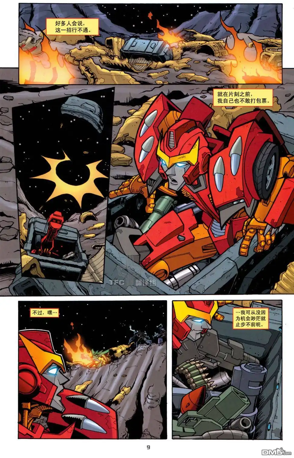 《TRANSFORMERS》第13话 第13页