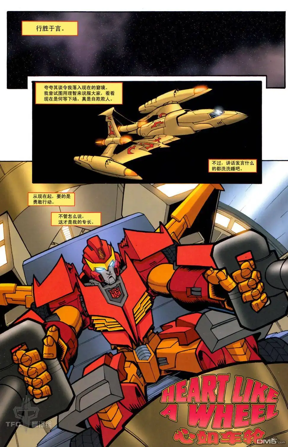 《TRANSFORMERS》第13话 第5页