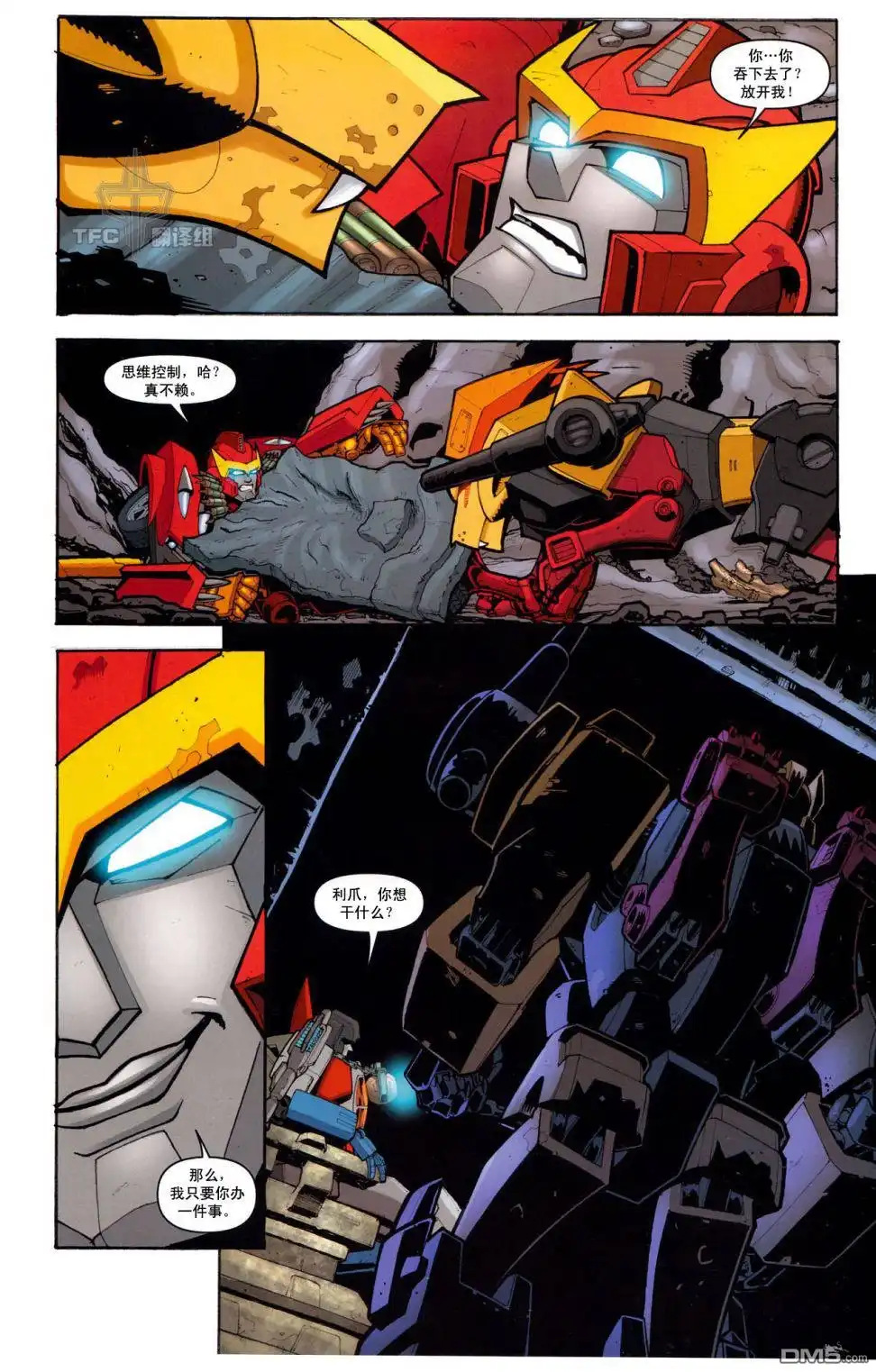 《TRANSFORMERS》第13话 第17页