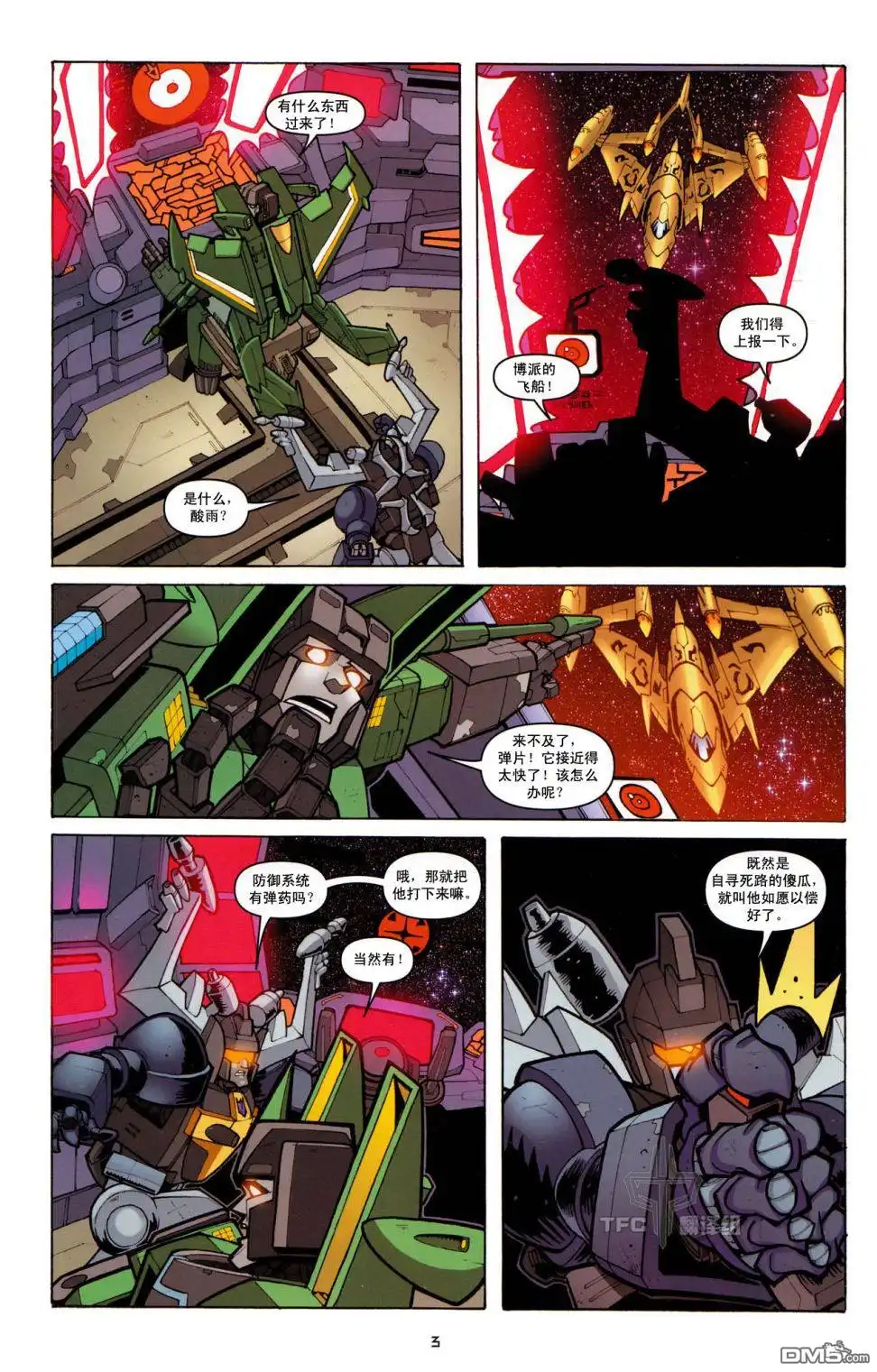 《TRANSFORMERS》第13话 第7页