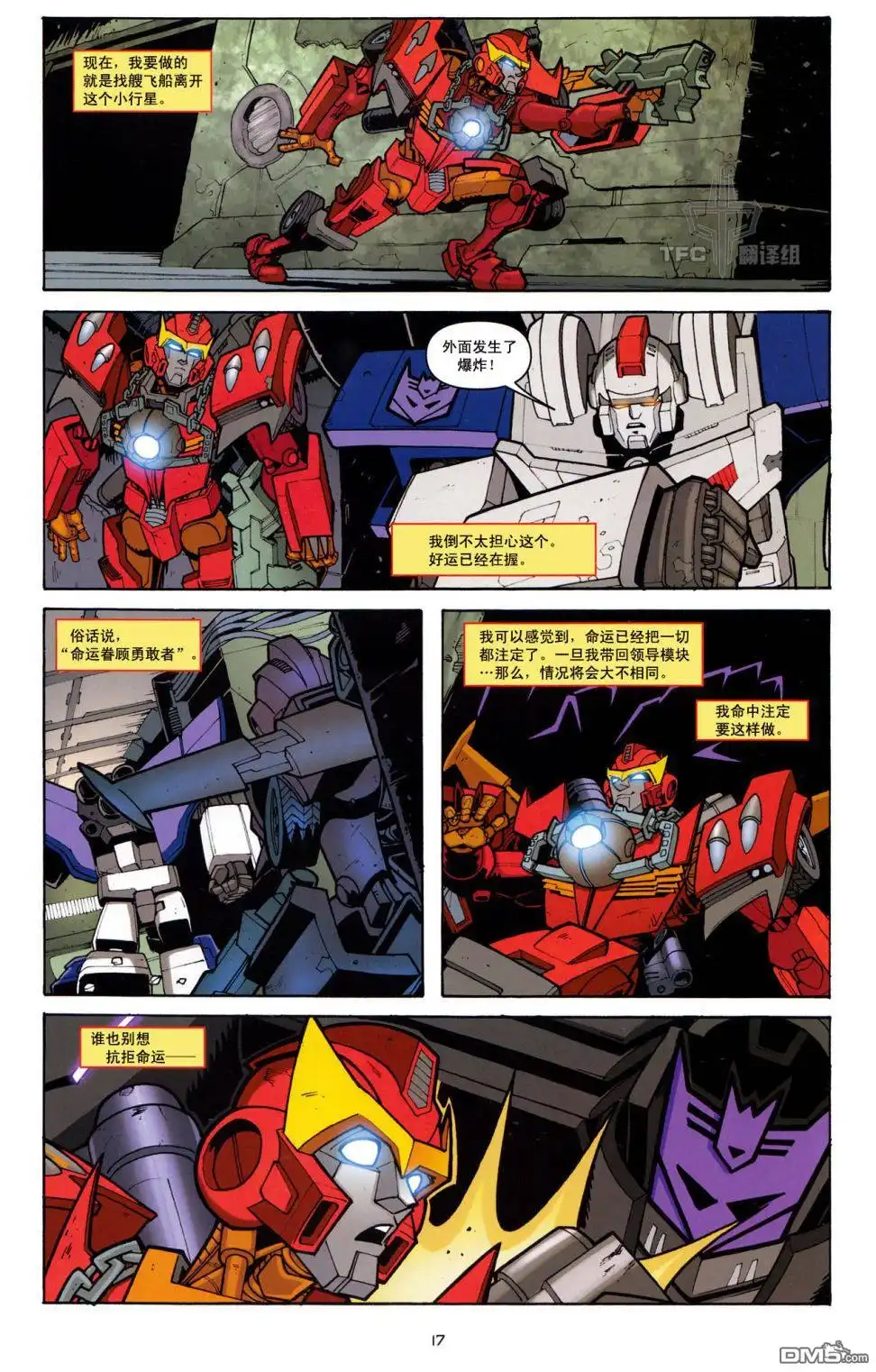 《TRANSFORMERS》第13话 第21页