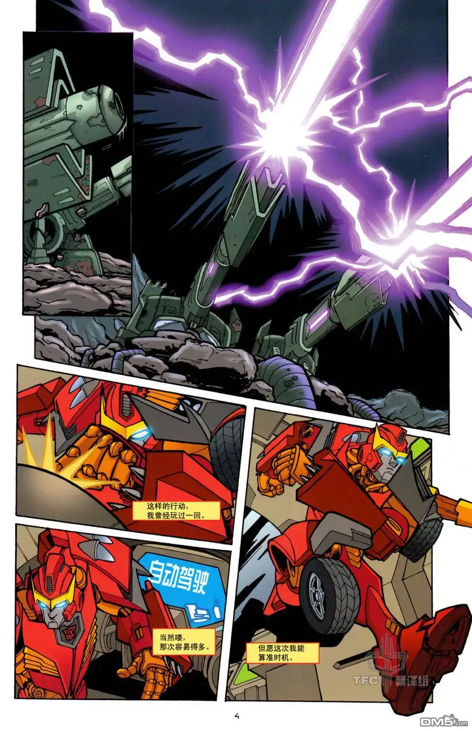《TRANSFORMERS》第13话 第8页