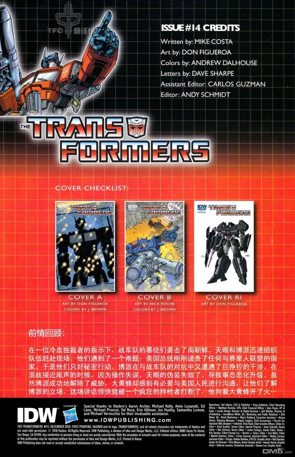 《TRANSFORMERS》第14话 第4页