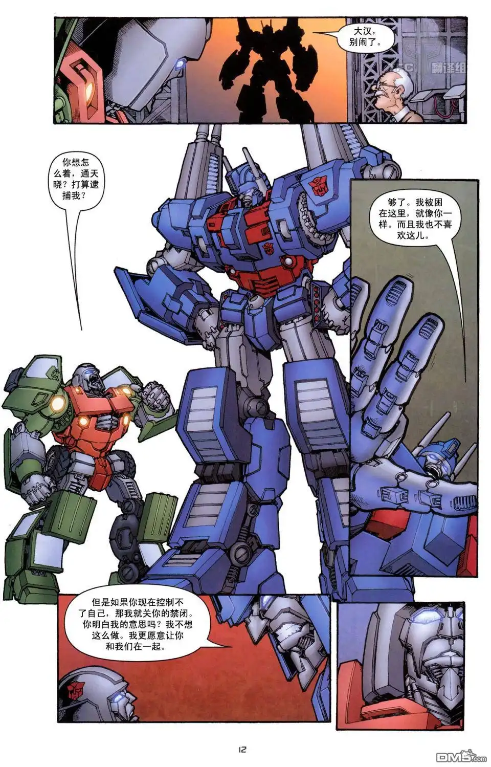 《TRANSFORMERS》第14话 第16页
