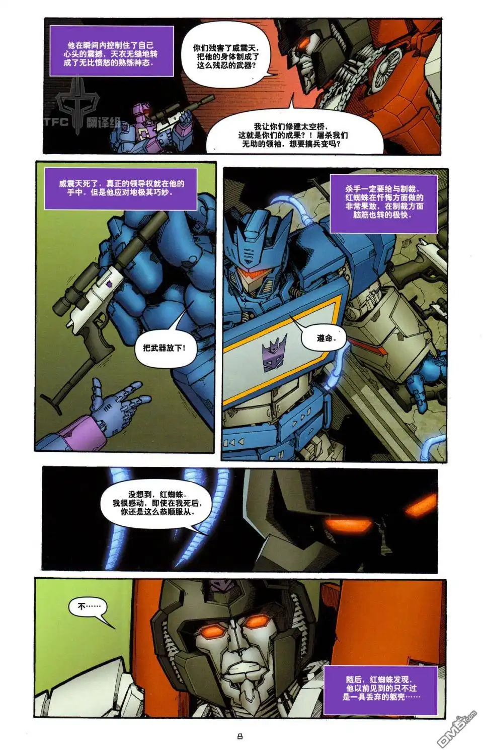 《TRANSFORMERS》第15话 第12页