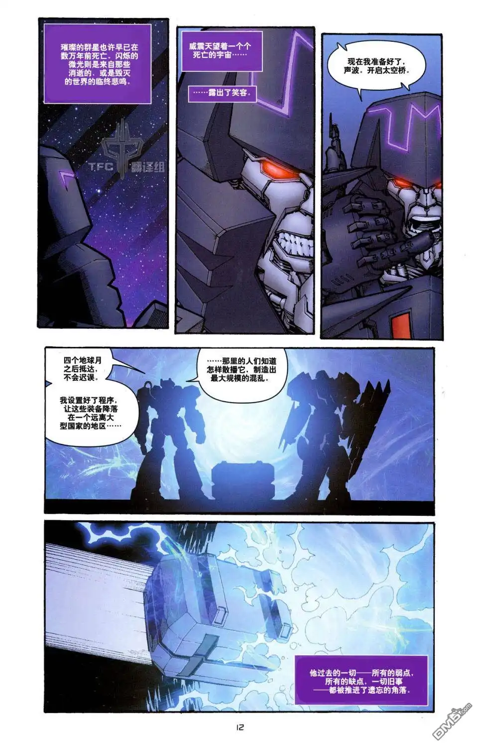 《TRANSFORMERS》第15话 第16页