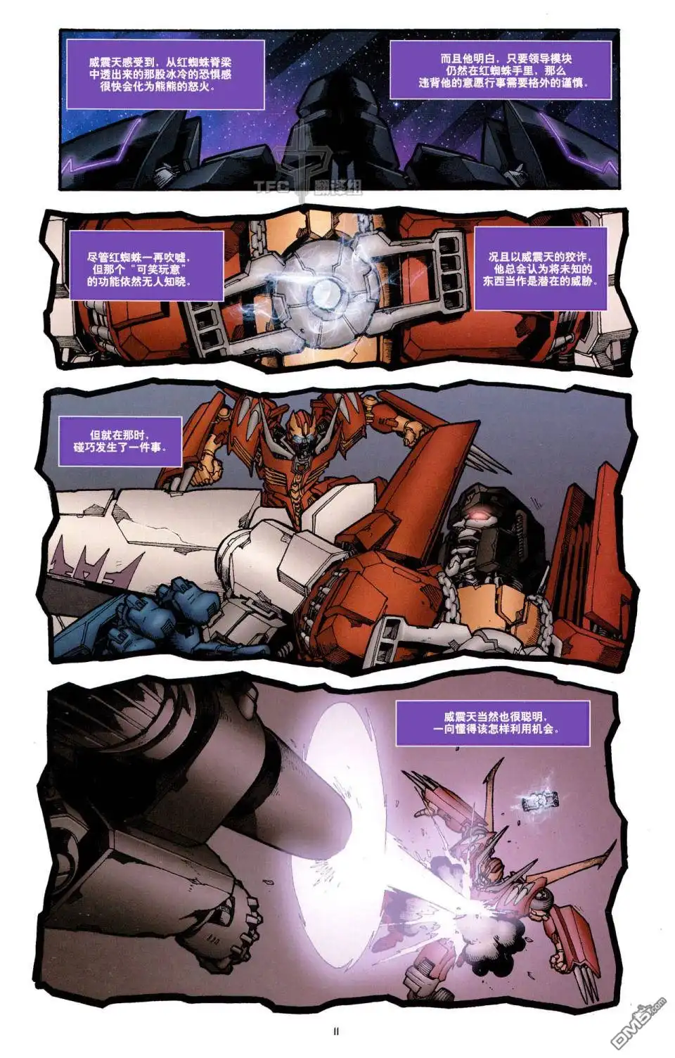 《TRANSFORMERS》第15话 第15页