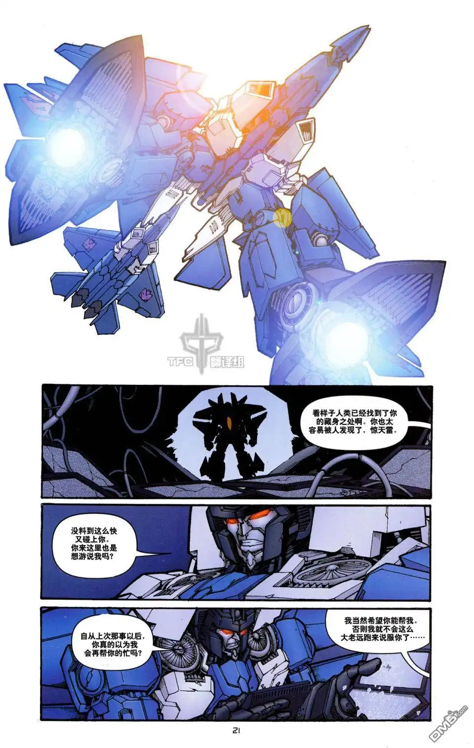 《TRANSFORMERS》第15话 第25页