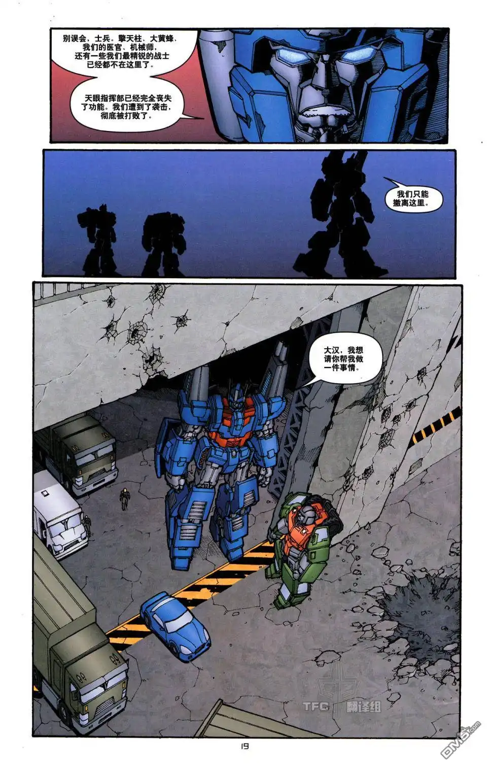 《TRANSFORMERS》第15话 第23页