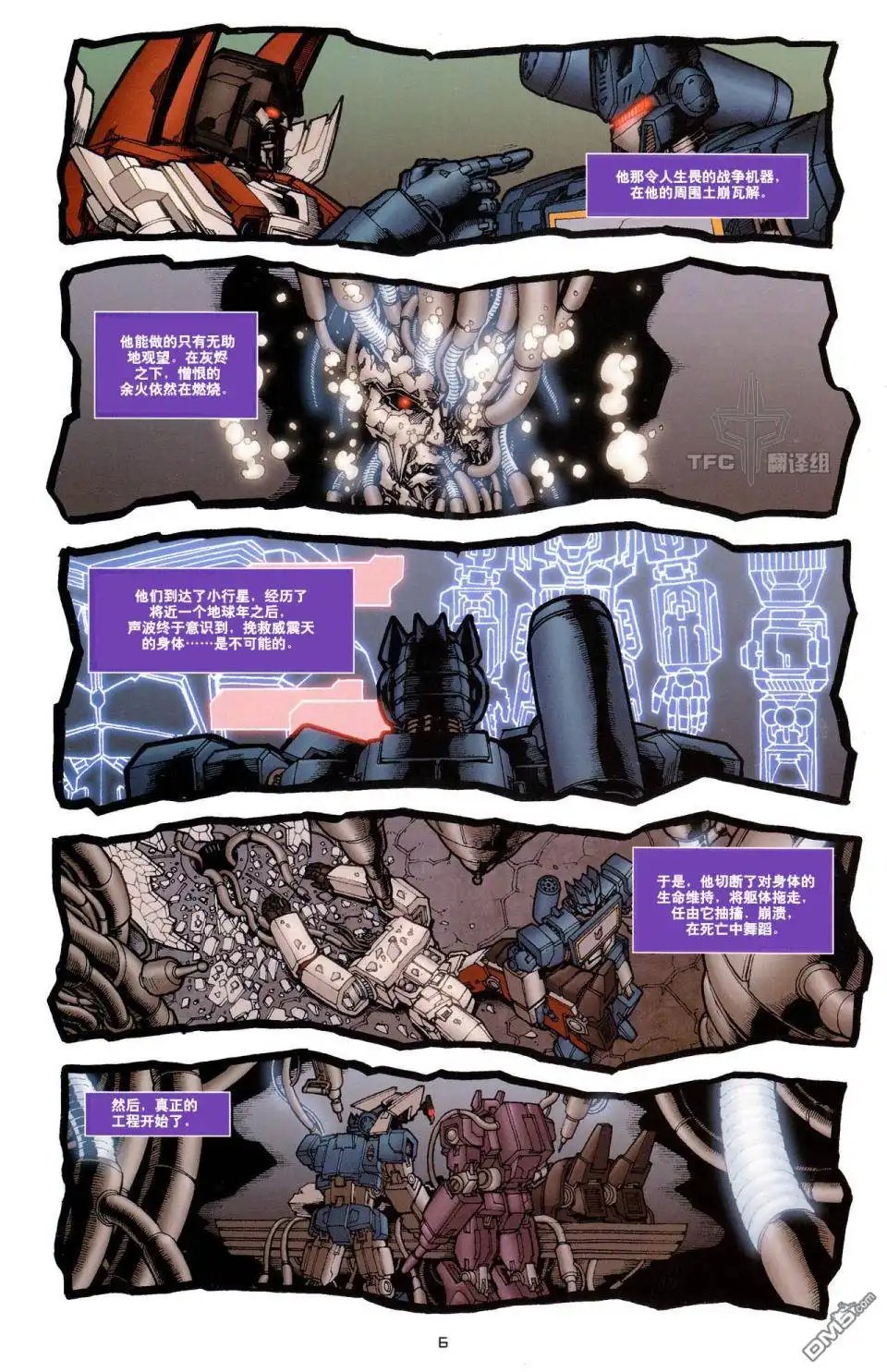 《TRANSFORMERS》第15话 第10页
