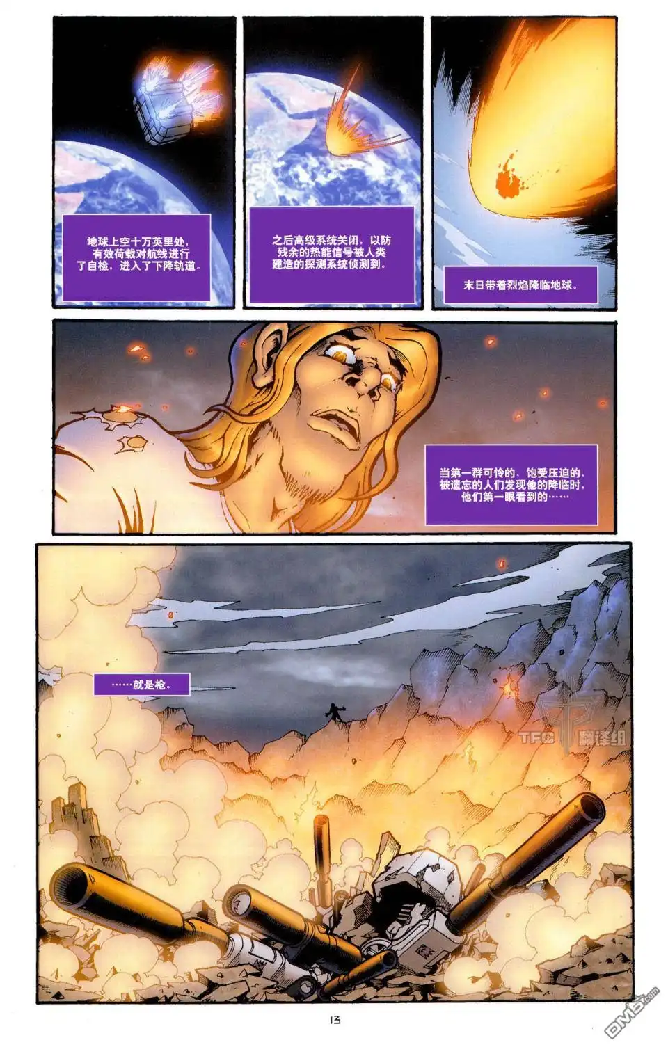 《TRANSFORMERS》第15话 第17页